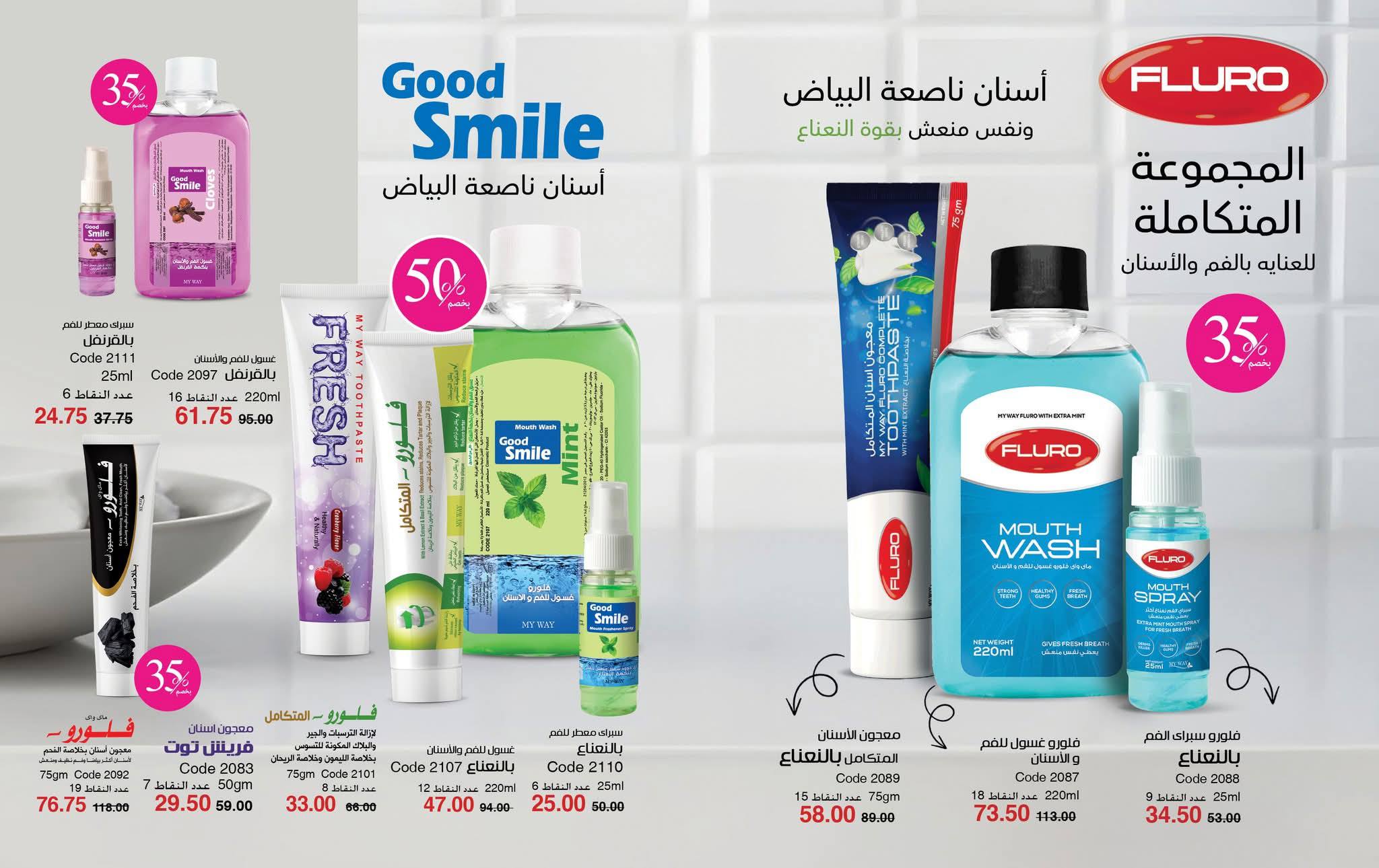 myway offers from 24nov to 2nov 2025 عروض ماى واى من 24 نوفمبر حتى 2 نوفمبر 2025 صفحة رقم 45